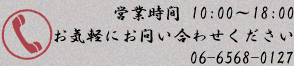 お気軽にお問い合わせください